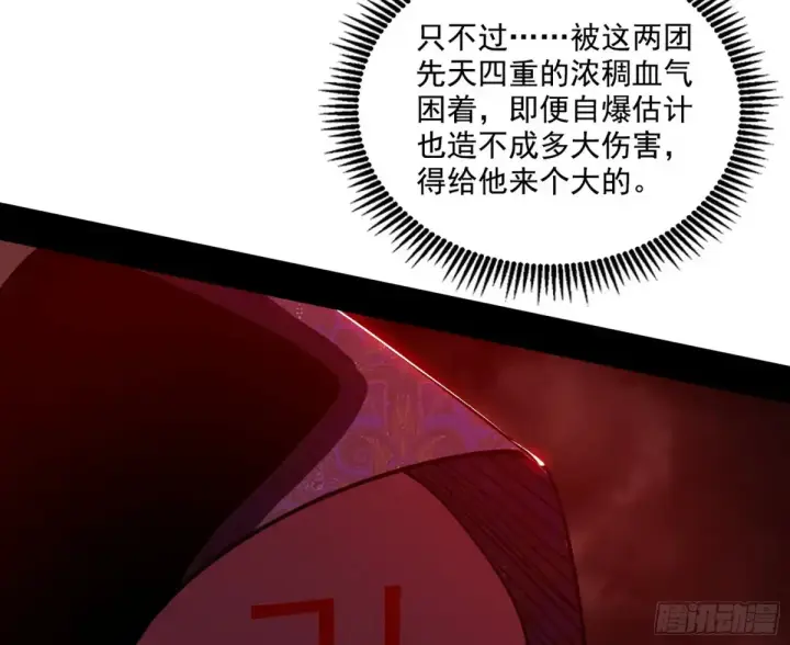 《我为邪帝》偷鸡不成蚀把米的假魔罗图48