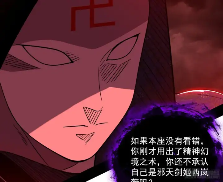 《我为邪帝》偷鸡不成蚀把米的假魔罗图49