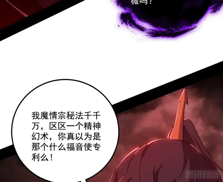 《我为邪帝》偷鸡不成蚀把米的假魔罗图50