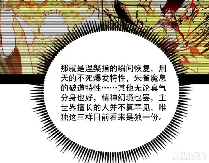 《我为邪帝》偷鸡不成蚀把米的假魔罗图6