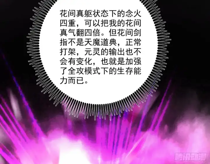 《我为邪帝》偷鸡不成蚀把米的假魔罗图63