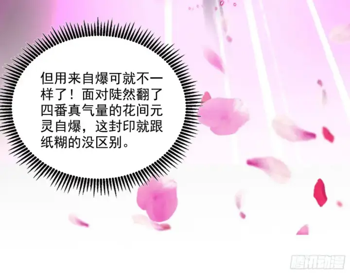 《我为邪帝》偷鸡不成蚀把米的假魔罗图66