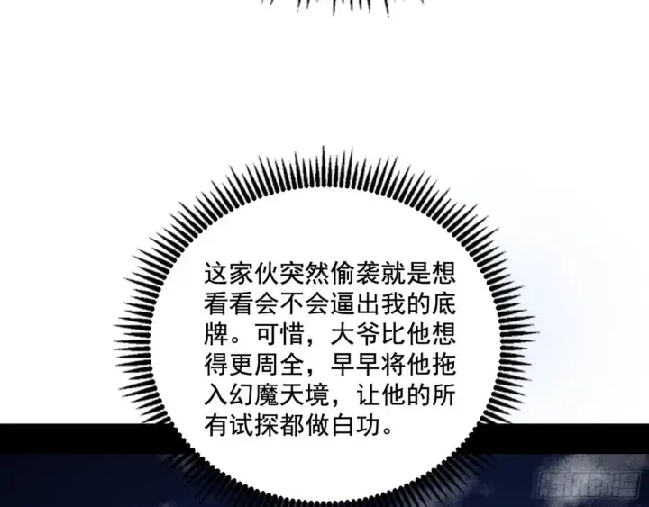 《我为邪帝》偷鸡不成蚀把米的假魔罗图7