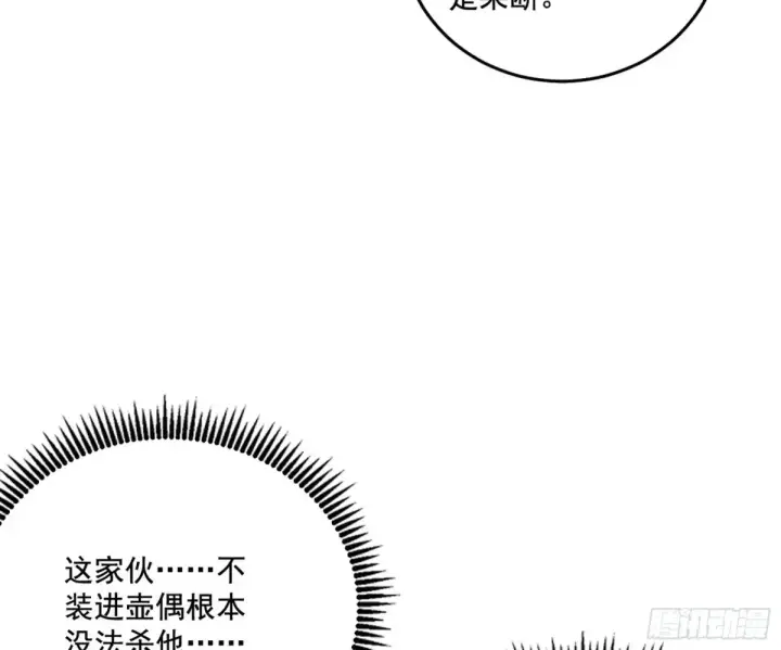 《我为邪帝》偷鸡不成蚀把米的假魔罗图70