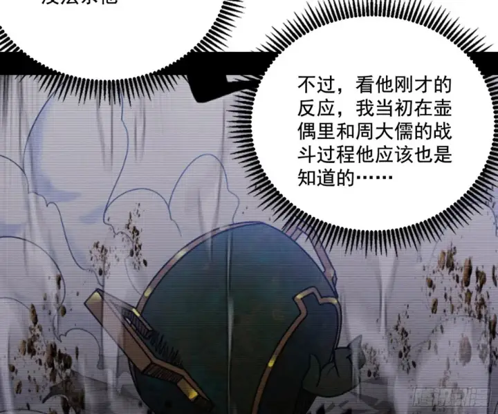 《我为邪帝》偷鸡不成蚀把米的假魔罗图71