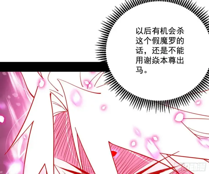 《我为邪帝》偷鸡不成蚀把米的假魔罗图73