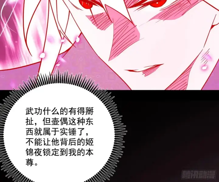 《我为邪帝》偷鸡不成蚀把米的假魔罗图74