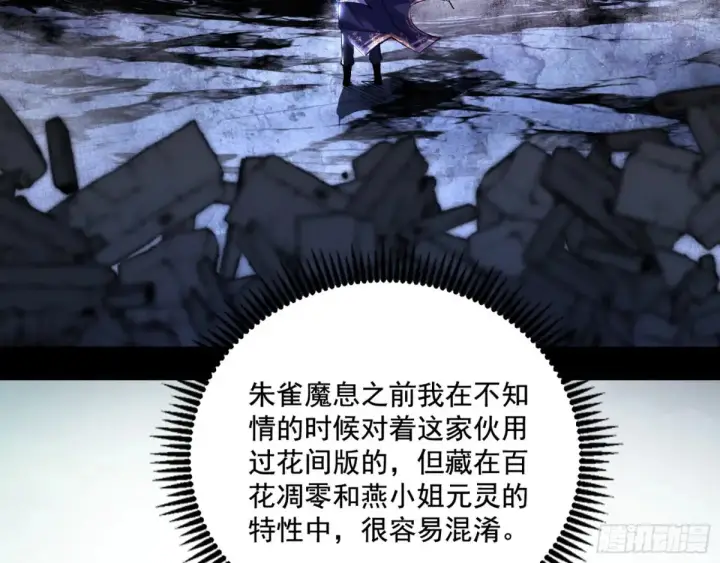 《我为邪帝》偷鸡不成蚀把米的假魔罗图9