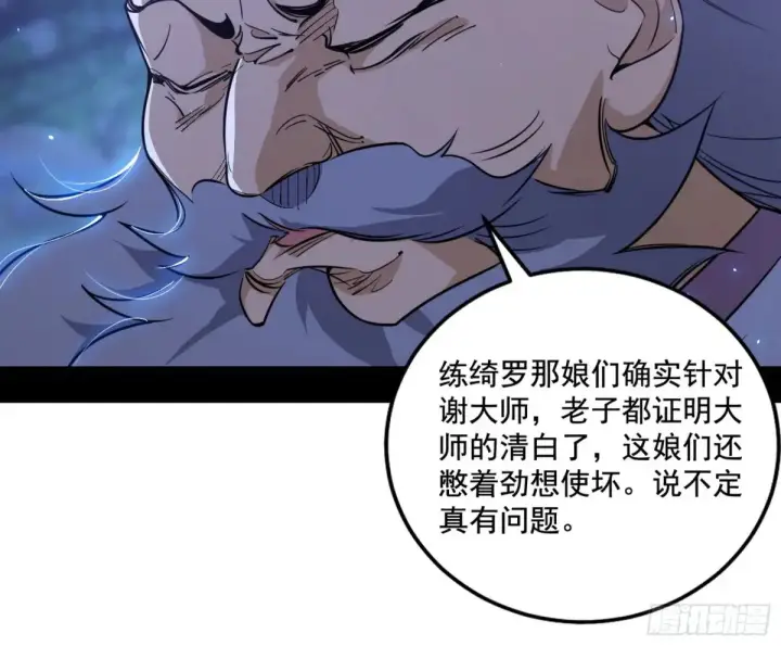 《我为邪帝》脏水，我也会泼图100