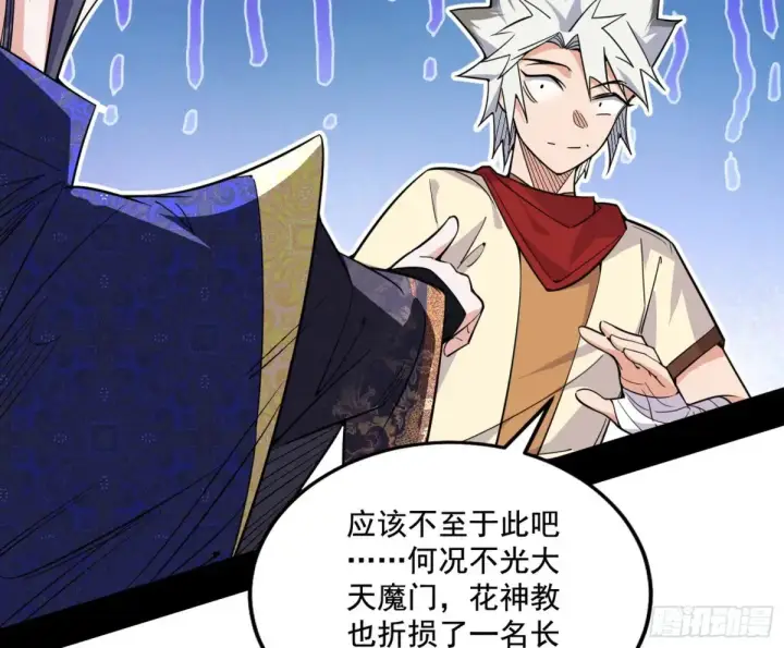 《我为邪帝》脏水，我也会泼图102