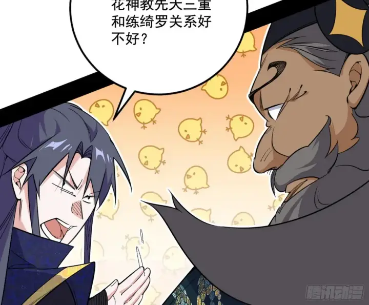 《我为邪帝》脏水，我也会泼图104