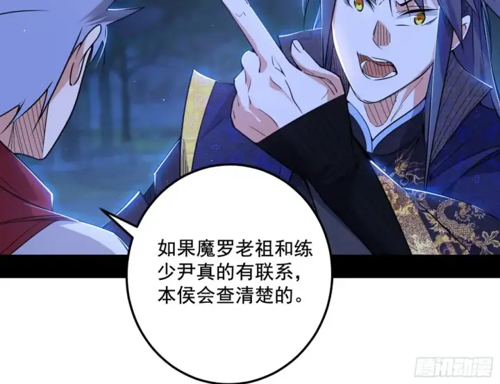 《我为邪帝》脏水，我也会泼图107
