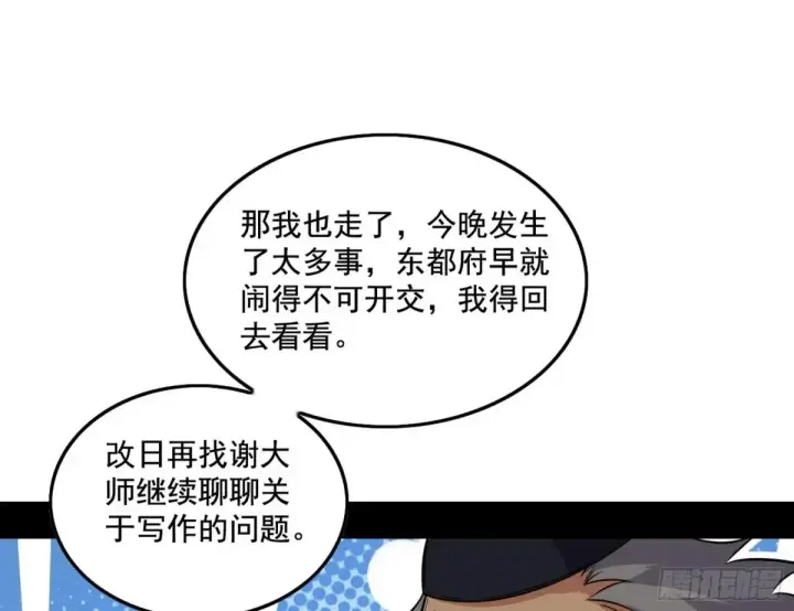 《我为邪帝》脏水，我也会泼图112
