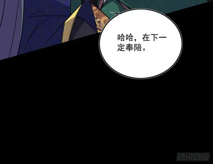 《我为邪帝》脏水，我也会泼图114