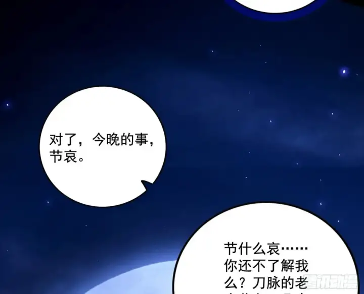 《我为邪帝》脏水，我也会泼图121