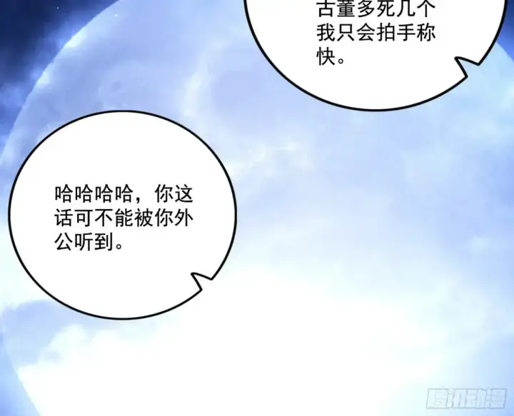 《我为邪帝》脏水，我也会泼图122