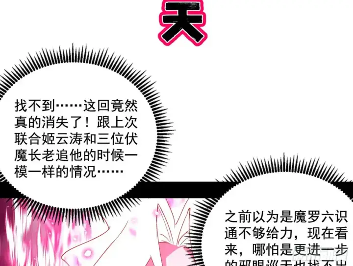 《我为邪帝》脏水，我也会泼图14