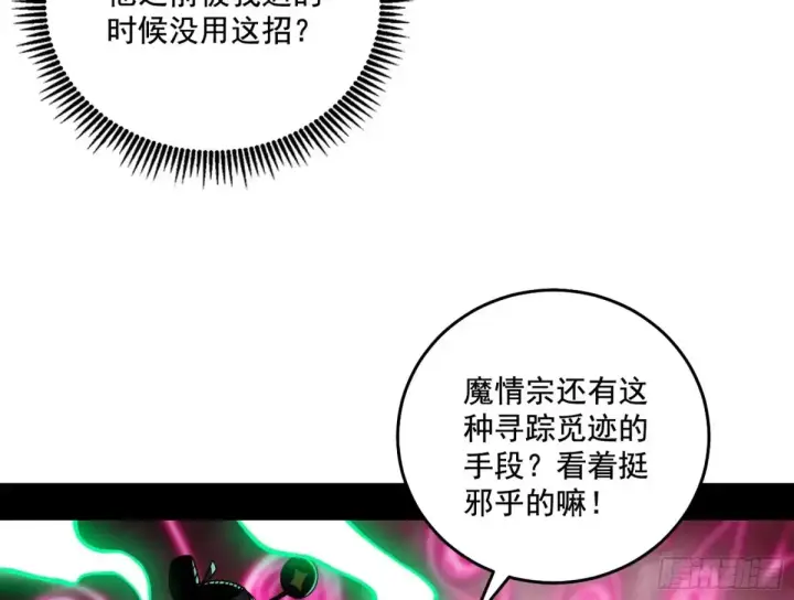 《我为邪帝》脏水，我也会泼图16