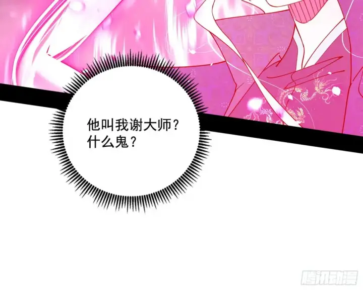 《我为邪帝》脏水，我也会泼图21