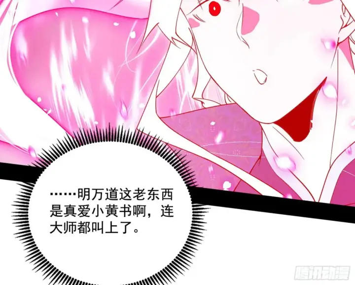 《我为邪帝》脏水，我也会泼图23