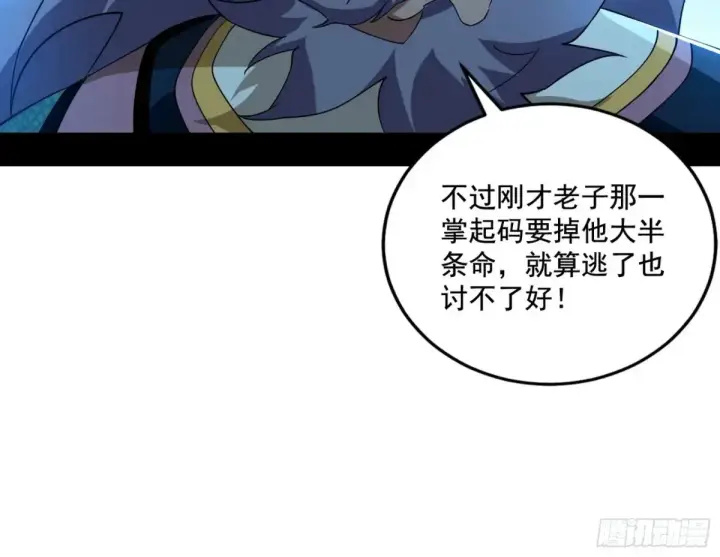《我为邪帝》脏水，我也会泼图27