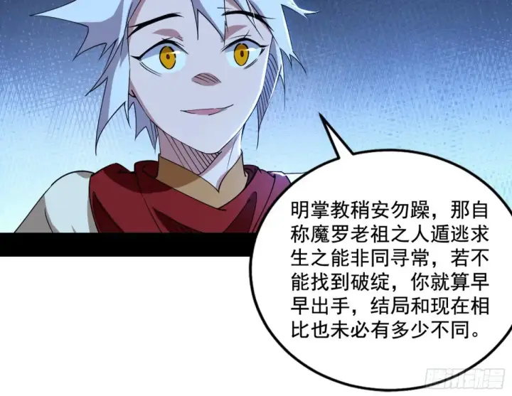 《我为邪帝》脏水，我也会泼图31