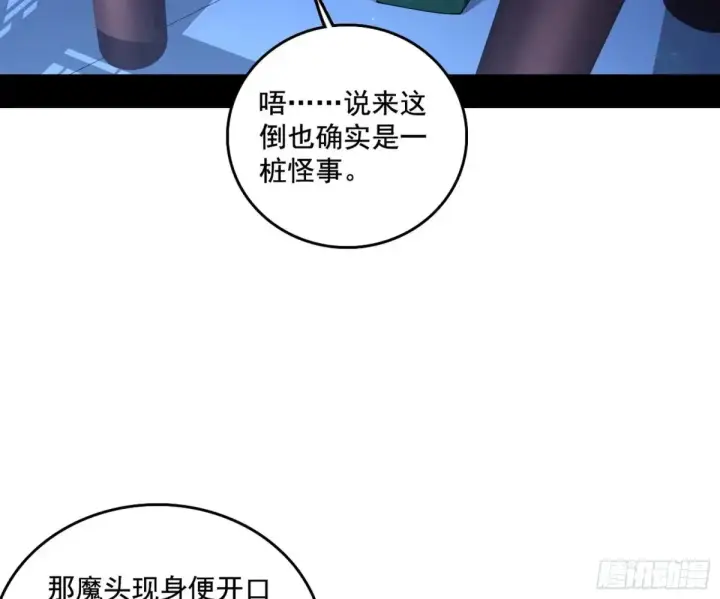 《我为邪帝》脏水，我也会泼图44