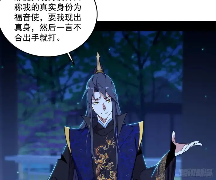《我为邪帝》脏水，我也会泼图45