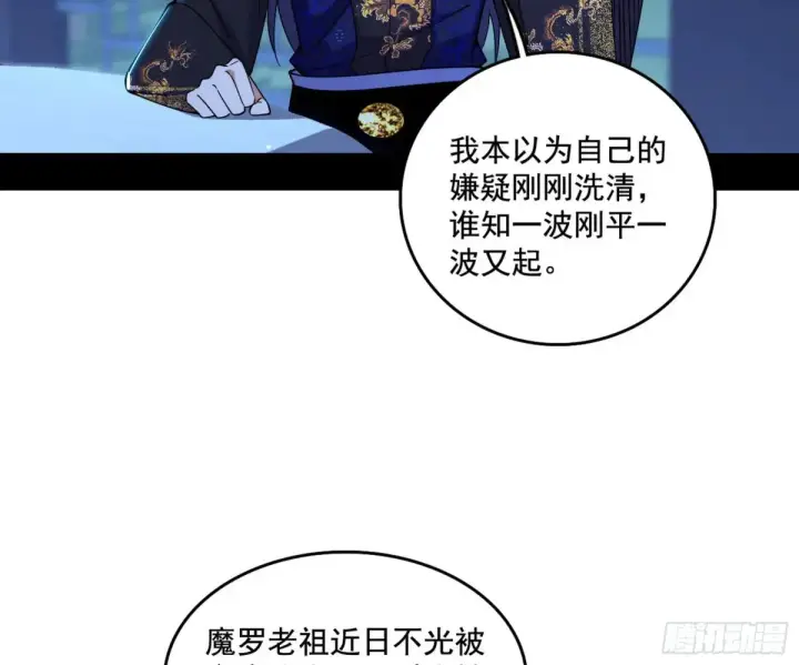 《我为邪帝》脏水，我也会泼图46