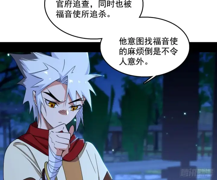 《我为邪帝》脏水，我也会泼图47