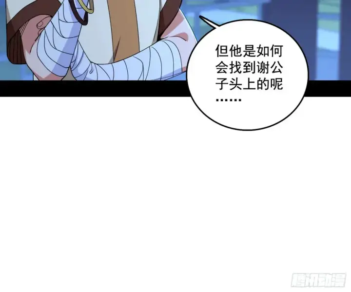 《我为邪帝》脏水，我也会泼图48
