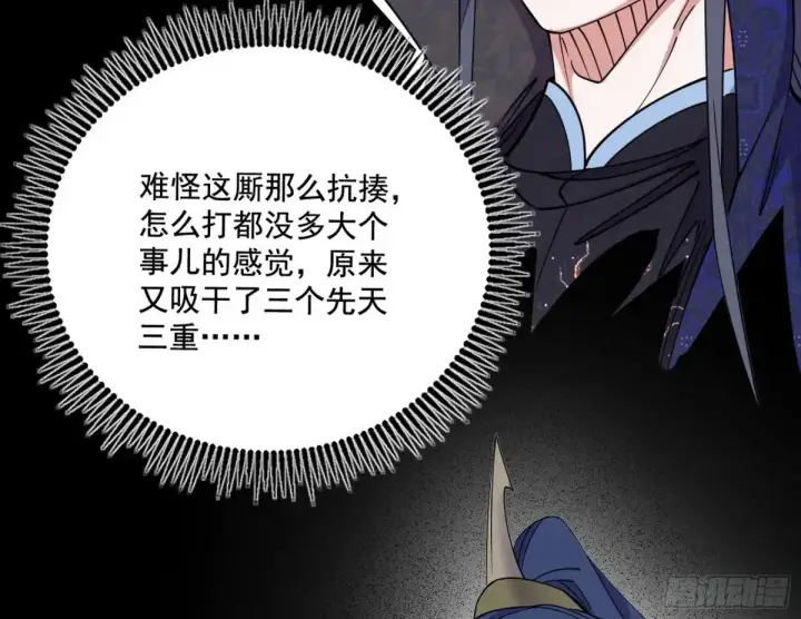 《我为邪帝》脏水，我也会泼图55