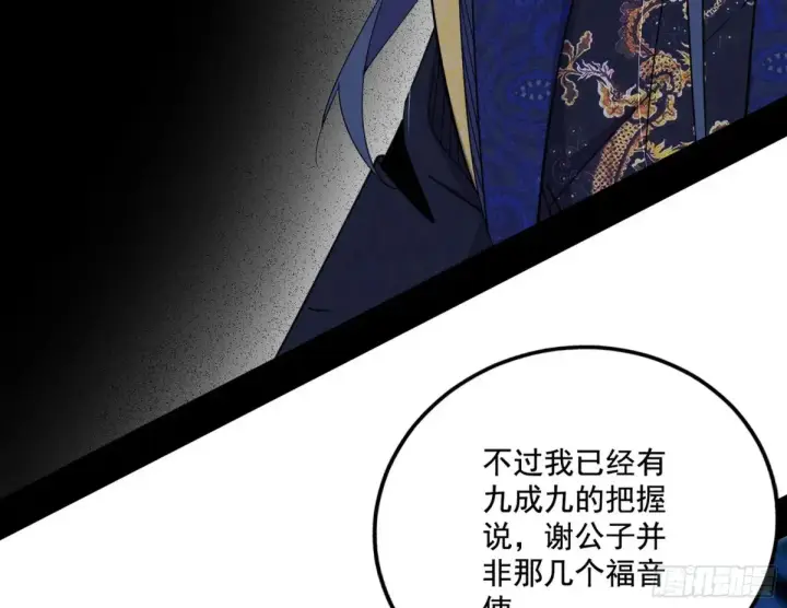 《我为邪帝》脏水，我也会泼图57
