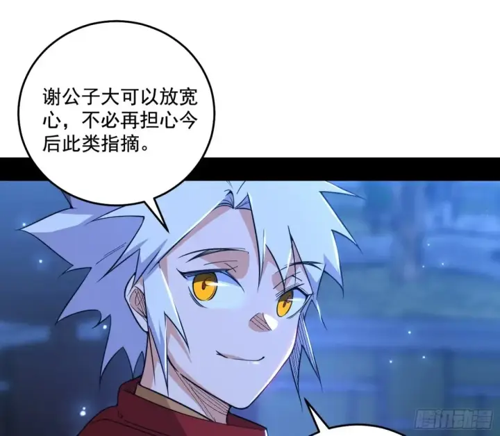 《我为邪帝》脏水，我也会泼图69