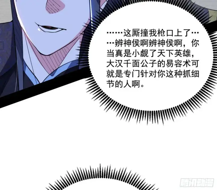 《我为邪帝》脏水，我也会泼图72