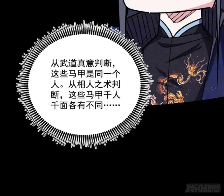 《我为邪帝》脏水，我也会泼图78