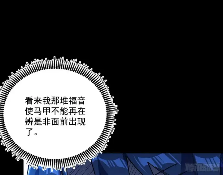 《我为邪帝》脏水，我也会泼图79
