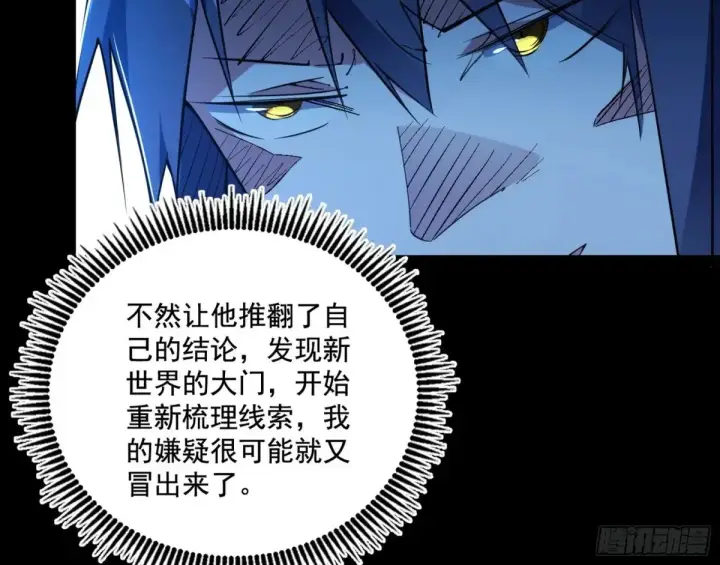 《我为邪帝》脏水，我也会泼图80
