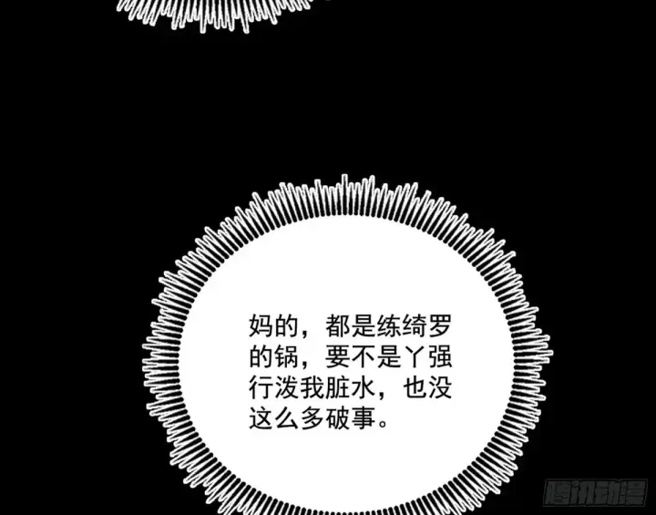 《我为邪帝》脏水，我也会泼图81