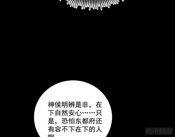 《我为邪帝》脏水，我也会泼图82