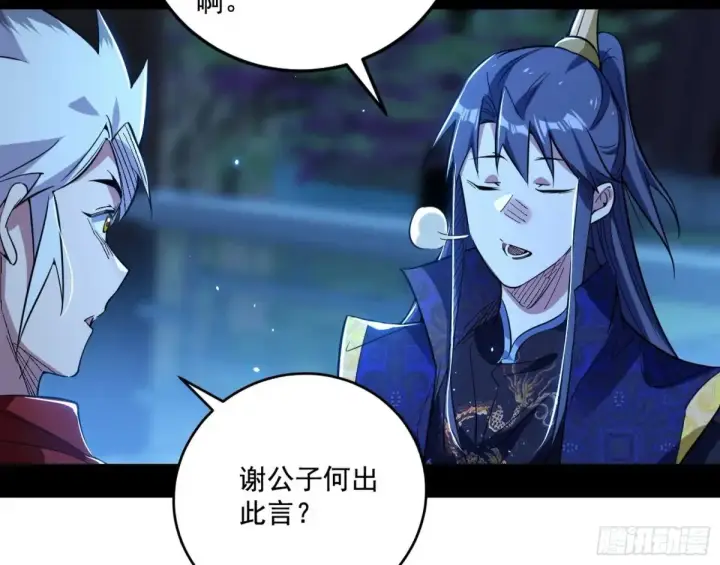 《我为邪帝》脏水，我也会泼图83