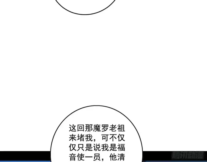 《我为邪帝》脏水，我也会泼图84