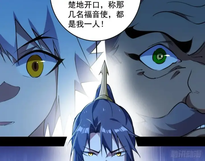 《我为邪帝》脏水，我也会泼图85