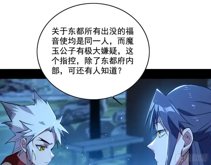 《我为邪帝》脏水，我也会泼图87