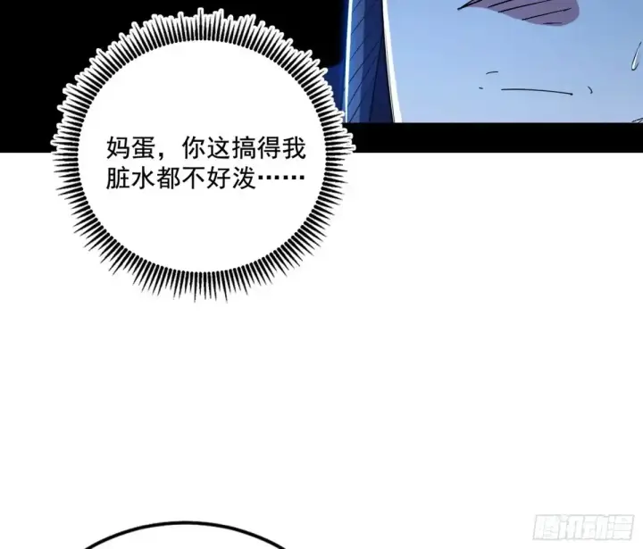 《我为邪帝》脏水，我也会泼图90