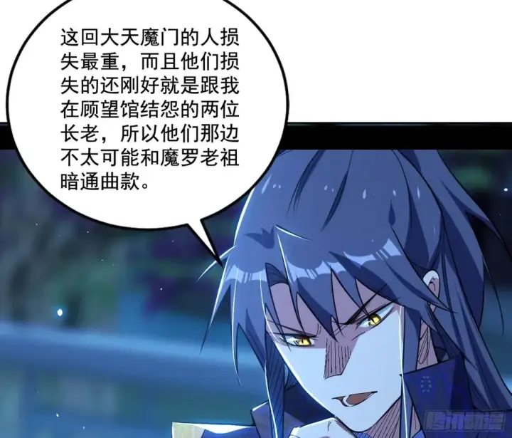 《我为邪帝》脏水，我也会泼图91