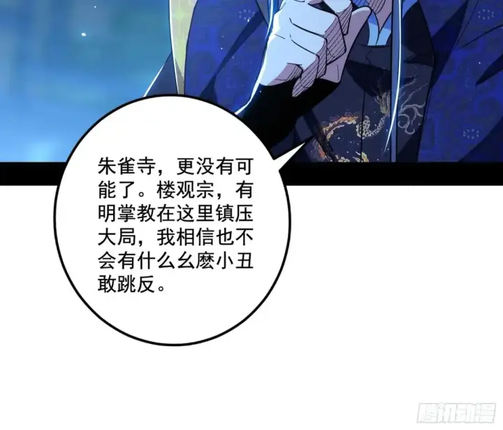 《我为邪帝》脏水，我也会泼图92