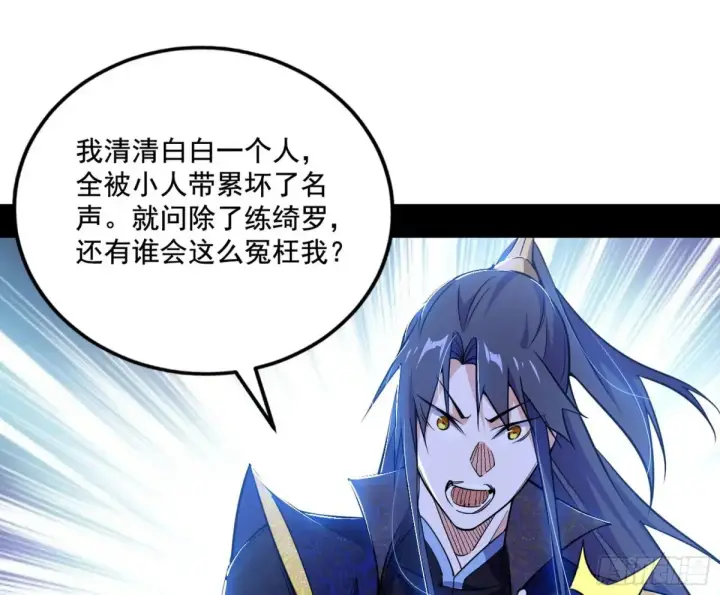 《我为邪帝》脏水，我也会泼图97