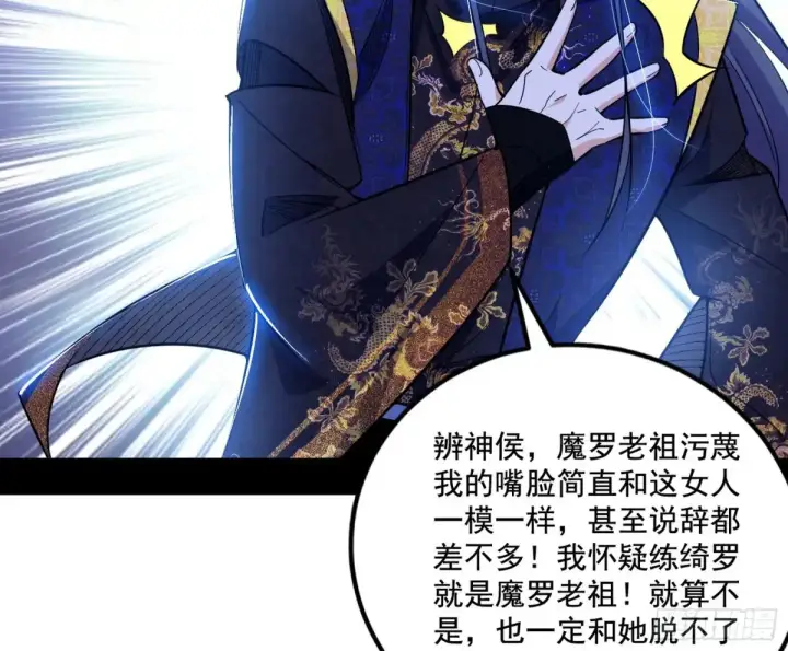《我为邪帝》脏水，我也会泼图98