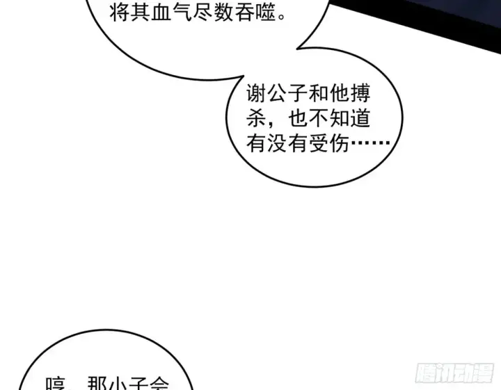 《我为邪帝》少年锋芒图115